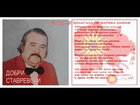 Oblagala se Marika djanam - Dobri stavrevski / Облагала се Марика џанам - Добри Ставревски