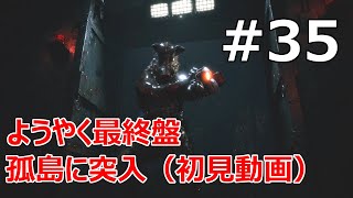 #35【バイオRE:4  初見で難易度ハードコア】発売から2ヶ月でようやく初見孤島に入っていくぅ！ｗ【実況プレイ】