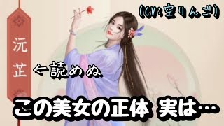 【アイアム皇帝】沅芷←これなんて読む？ヌルハチって誰？
