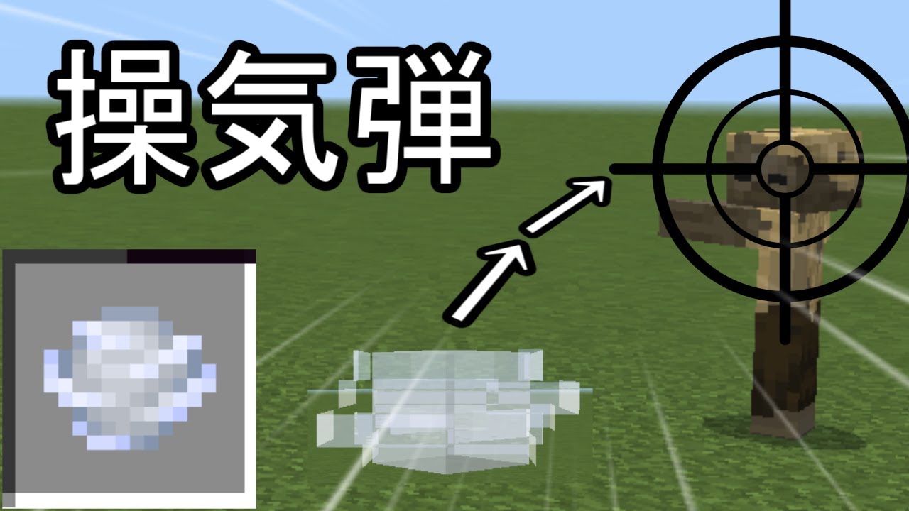 【コマンド2個】でウィンドチャージを操縦できます！【マイクラ統合版】【ドラゴンボール】