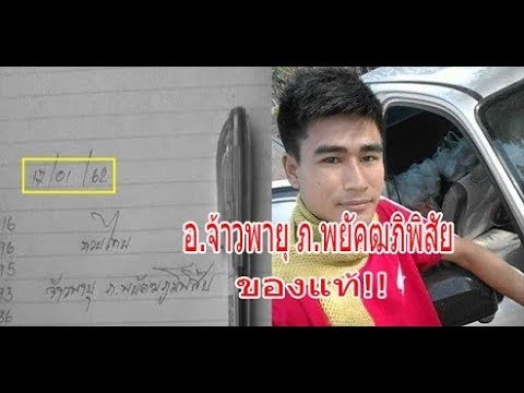 หวย เจ้าพายุ