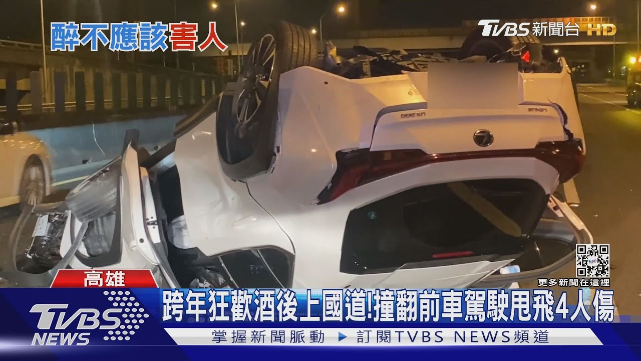 酒測值0.77!跨年後上國道 撞翻前車駕駛甩飛4人傷