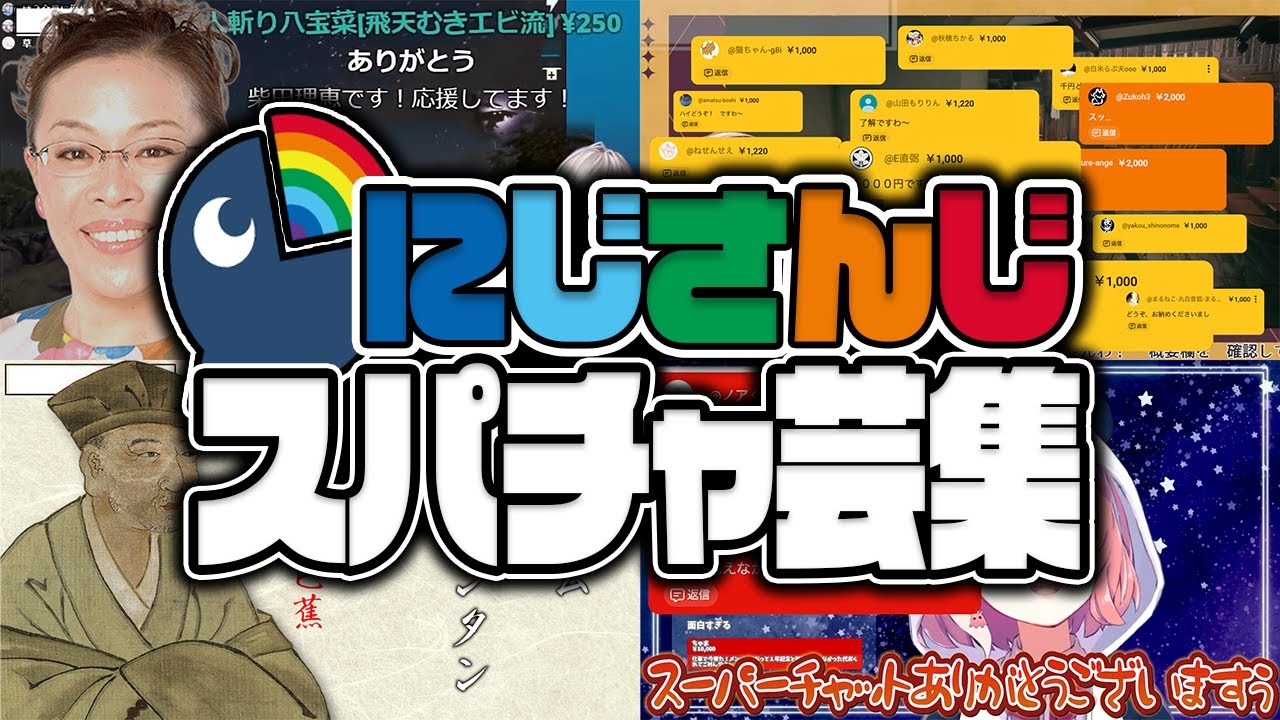 【五言律詩】スーパーなチャットで様式美を体現するにじさんじライバーまとめ【にじさんじ切り抜き】