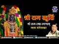 श्री राम रमा रमणम् | Ram Bhajan | Lata Mangeshkar