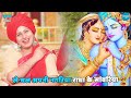 कृष्ण भजन ले चल अपनी नगरिया राधा के सा�