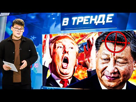 ‼️Военный ПЕРЕВОРОТ в Китае! ОПЛЕУХА Путину! Вояк рф ВЫКИНУЛИ из Сирии! Трамп АТАКУЕТ Иран |В ТРЕНДЕ
