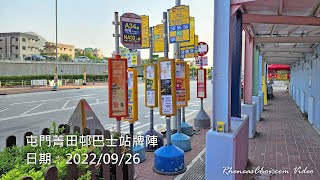 屯門菁田邨巴士站牌陣