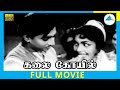 Kalai Kovil 1964 Full Movie S V Subbaiah Chandrakantha R Full HD