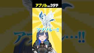 メガアブソルで3タテ(？)するほぐの #望月ほぐの #ゆにれいど #切り抜き #ポケモンチャンピオンズ