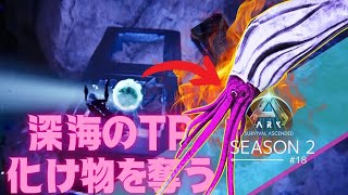 【ASA】新たなプリードラインを揃えようとしたら化け物を手に入れた【PS5 ark実況 #18】