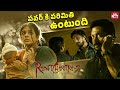 రాజకీయంలో రౌడీలు కాదు ఆలోచన గెలుస్తు