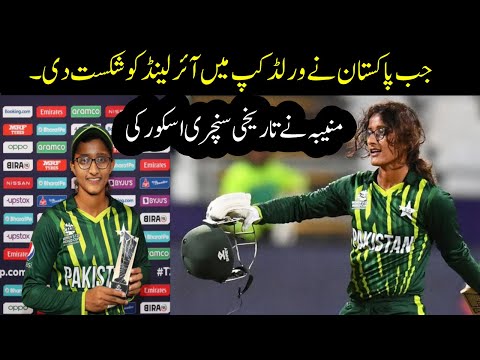Muneeba hits landmark century as Pakistan defeat Ireland at T20 World Cup | Pak Womeen