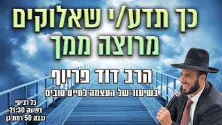 כך תדע/י שאלוקים מרוצה ממך | הרב דוד פריוף | שידור חי!🔴 (הרב דוד פריוף) - התמונה מוצגת ישירות מתוך אתר האינטרנט יוטיוב. זכויות היוצרים בתמונה שייכות ליוצרה. קישור קרדיט למקור התוכן נמצא בתוך דף הסרטון כך תדע/י שאלוקים מרוצה ממך | הרב דוד פריוף | שידור חי!🔴 (הרב דוד פריוף) - התמונה מוצגת ישירות מתוך אתר האינטרנט יוטיוב. זכויות היוצרים בתמונה שייכות ליוצרה. קישור קרדיט למקור התוכן נמצא בתוך דף הסרטון