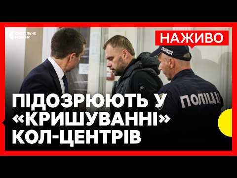 НАЖИВО | ВАКС обирає запобіжний посадовцю Офісу Генпрокурора Кропиві | Операція КАРФАГЕН НАБУ і САП
