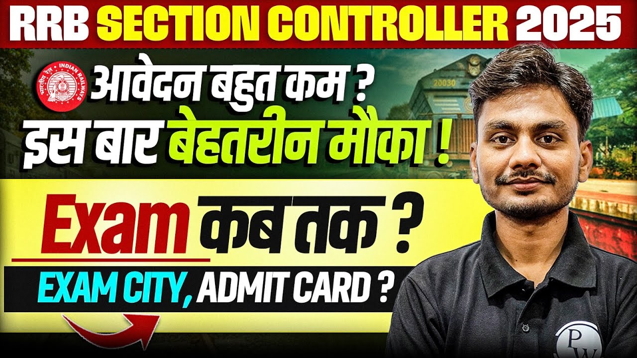 RRB Section Controller 2025 | Section Controller Exam Kab Hoga ?| RRB Section Controller Admit Card