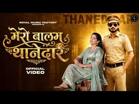 Mera Balam Thanedar मेरा बलम थानेदार — watch video