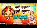 नमो गजानन नमो हनुमान NAMO GAJANAN NAMO HANUMAN SANTACHE SANGTO RAV