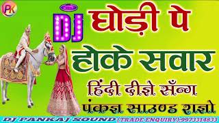 Download lagu Shaadi Ke Super Hit Songs| Ghodi Pa Ho Ka Sawar Chala Hai Dulha Dj Remix | New Hindi Wedding Dj Song mp3
