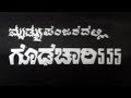 Mrutyu Panjaradalli Goodachari 555 Full Movie Superhit Kannada Movies Udaya Kumar Srinath