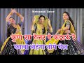 Meenawati Dance Video Kun Sa Tailor Pe Kadwau Re Kala Lehenga Tome Bel Meenageet Meenadance
