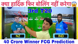 IND vs NZ Dream11 Team I NZ vs IND Dream11 Team Prediction I 3rd T20| IND vs NZ Vision11 Team, Probo
