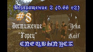 Готика 2: Возвращение 2. Спецвыпуск: