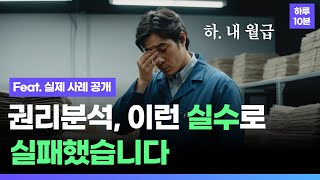 Download lagu 권리분석 실패로 2천만원 날렸습니다... 실제 사례 공개! #무료 강의 mp3