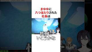 まゆゆに八つ当たりされた加賀美ハヤト　VTuber#にじさんじ#雑学#豆知識