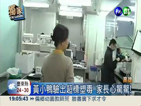 官方小鴨塑毒超標 代理商稱合格