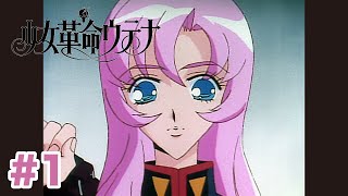 [討論] 少女革命第一話 期間限定