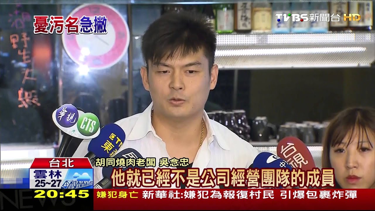 前創辦人遭控欠債6千萬　胡同燒肉撇關係