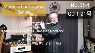 Download lagu No.384 「ブエノスアイレスの四季」より「冬」A.Piazzolla /F.Yasuda/Estaciones Porteñas 'Invierno Porteño' ピアソラ作曲 安田芙充央編曲 mp3