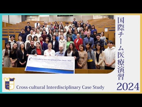 海洋生命科学科 北里大学 国際チーム医療演習2024