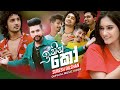 Ithin Ko ඉතින් කෝ Suresh Dilshan Official Music Video