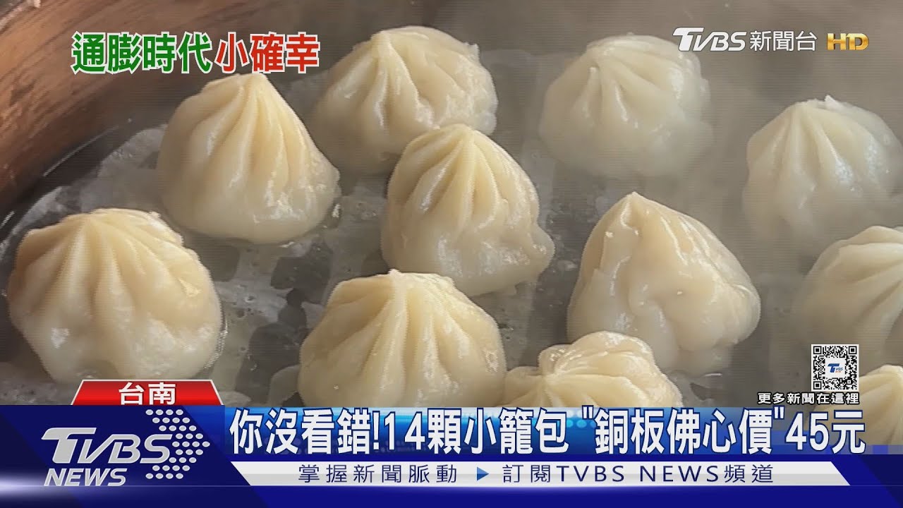 你沒看錯！14顆小籠包佛心價45元　地瓜球一顆一塊錢