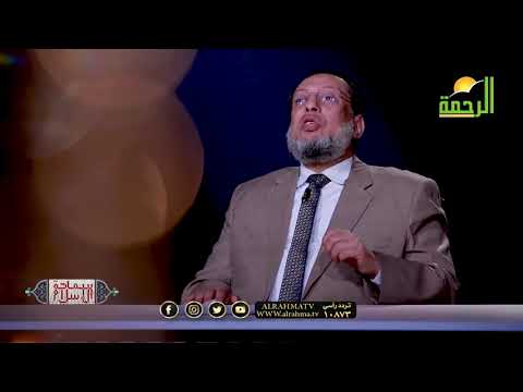 سماحة النبى مع من أذوه ح 15 برنامج سماحة الإسلام مع الدكتور محمد الزغبي