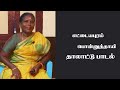 பேத்திகளுக்கு பாட்டி பாடும் தாலாட்ட�