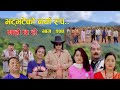 भट्भटेको नयाँ रुप II Garo Chha Ho II Epi: 204 II May 27, 2024 II Begam Nepali II Karuna II