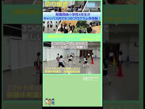 【愛知教育大学】子どもキャンパスプロジェクト「附属岡崎小学校４年生が訪問」切り抜き #愛知教育大学＃愛教大＃子どもキャンパスプロジェクト＃附属岡崎小学校