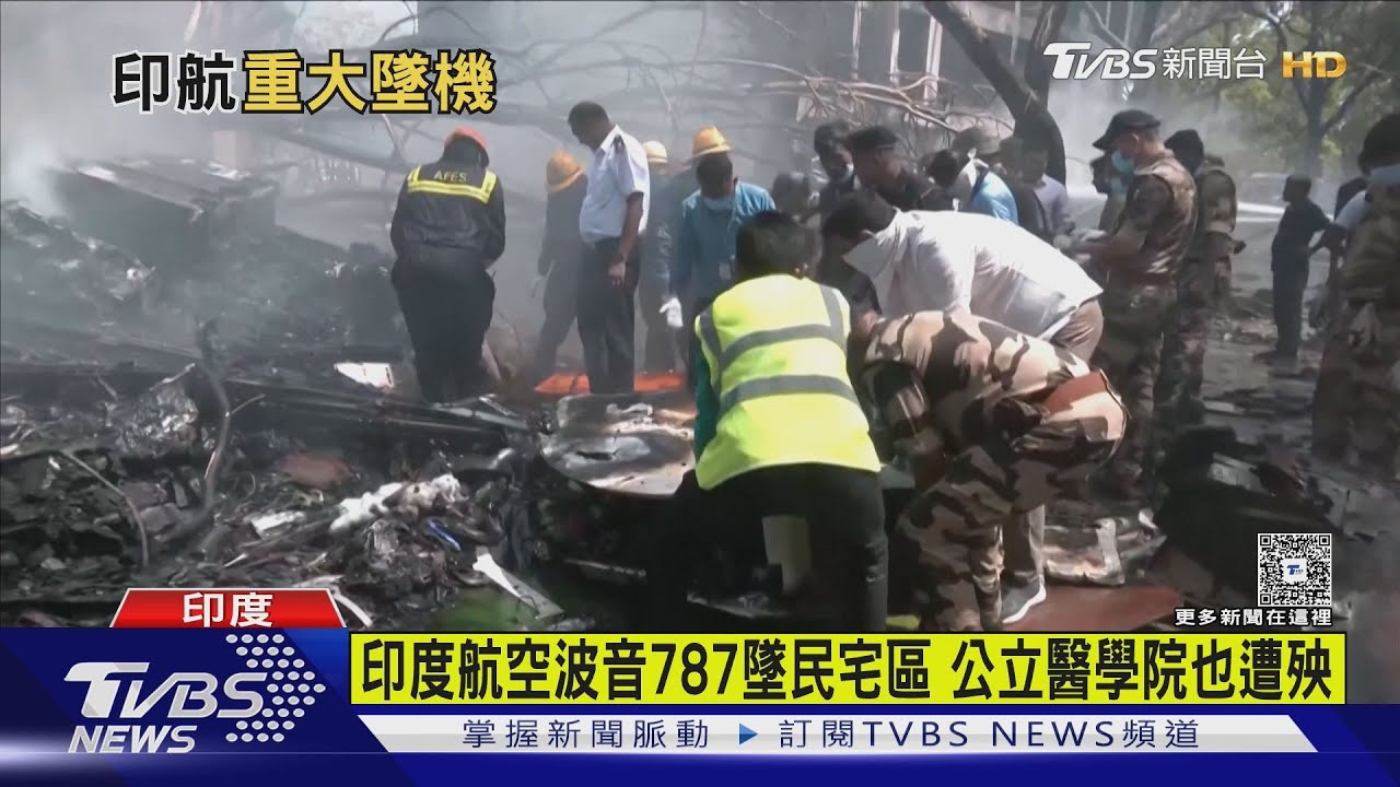 機上242人! 印航「波音787 」空難 1英人奇蹟生還