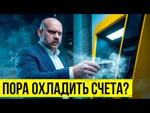 "Блокировки" в банках по 115 и 161ФЗ. Что происходит? Разбираемся!