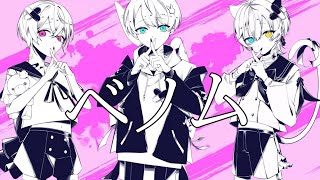 【セブプラ子供組】ベノム / 子麦粉 × Re: × Kanata (cover)