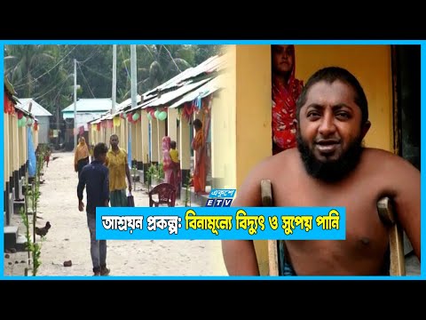 ক্ষমতায়ন নিশ্চিতে বাড়ি ও জমির মালিকানা স্বামী-স্ত্রীর যৌথ নামে! :আশ্রয়ন প্রকল্প