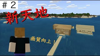 [Minecraft]前回捕まえたファントムに別世界に飛ばされたんだが・・・『食料確保』