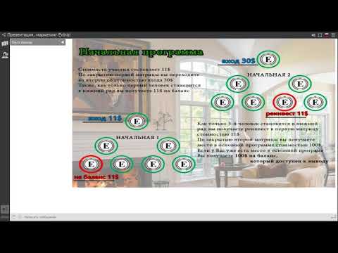 29 .09 .. Компания Эвинизи. Начальная программа. Ольга Иванова