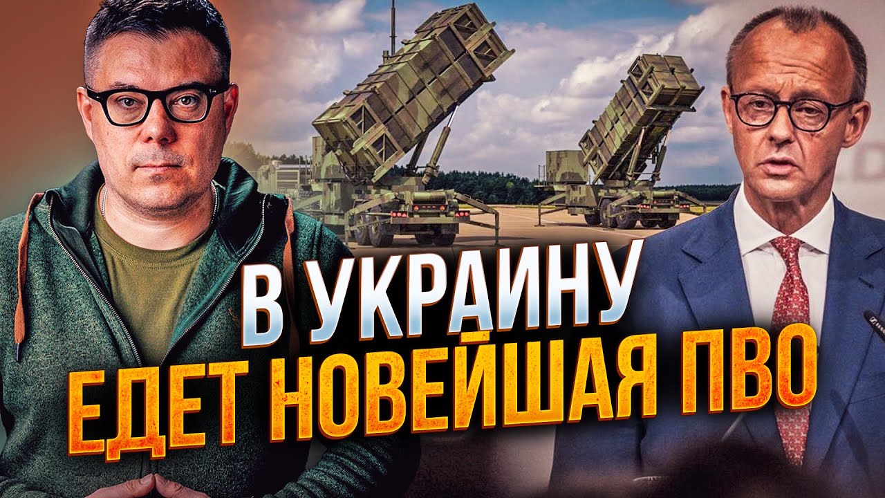 ❗️Німці забирають ППО у союзників і везуть до України. Трамп навпаки - уріза