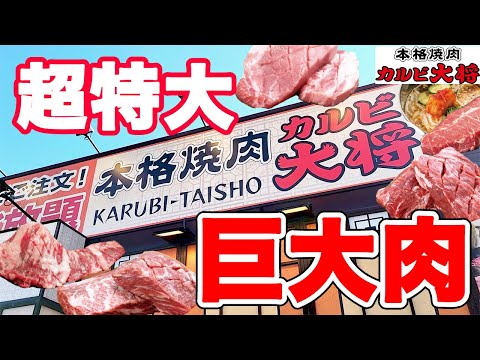 Cuando fui al restaurante yakiniku de todo lo que puedas comer en Kalbi General, me sirvieron el trozo de carne más grande de la historia jajaja [Calvi General All-You-Can-Eat]