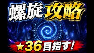 【原神】螺旋攻略するだけの配信
