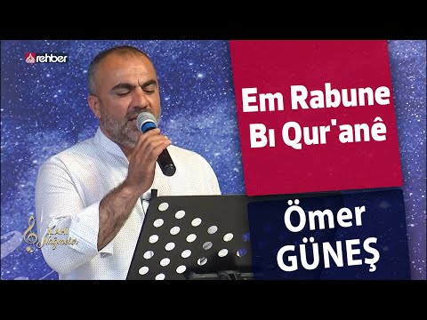 Ömer Güneş - Em Rabune Bı Qur'anê 🎵