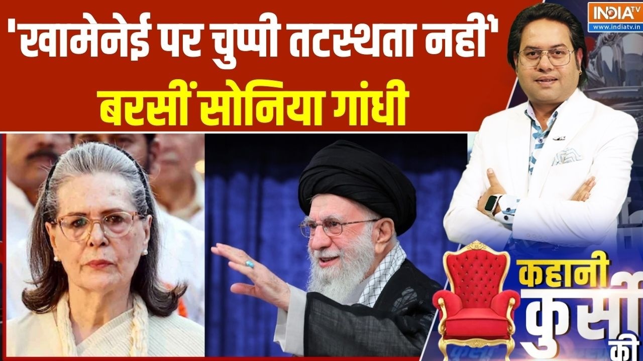 Congress on India's stand on Middle east War: 'खामेनेई पर चुप्पी तटस्थता नहीं', बर?